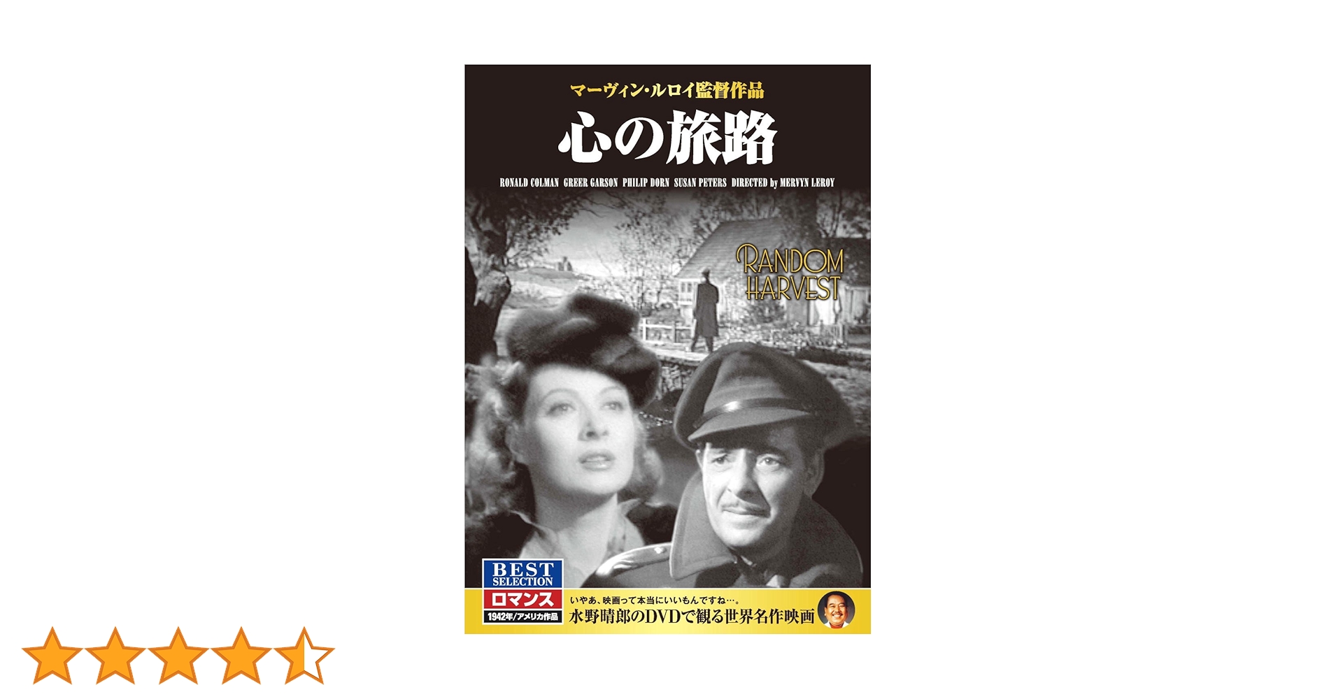 【中古】 心の旅路 マーヴィン・ルロイ 監督 Amazon.co.jp: 心の旅路 マーヴィン・ルロイ ロナルド